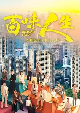 食物链电影完整版 大江大河4 电视剧海报