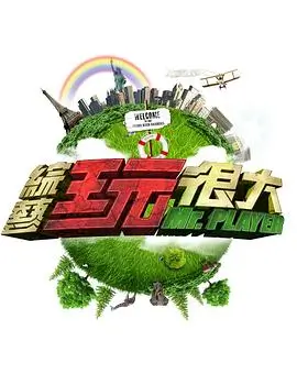 食物链电影完整版 歌手2026 综艺海报