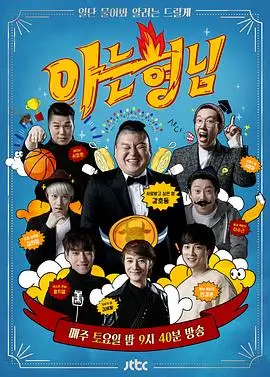 食物链电影完整版 乘风破浪 综艺海报