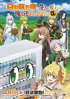 食物链电影完整版 吞噬星空 动漫海报